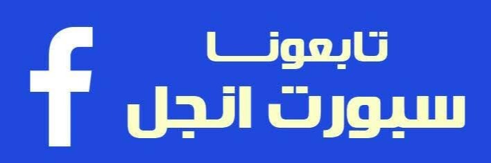 سبورت انجل Cover