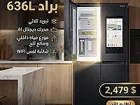 SAMSUNG براد 636L