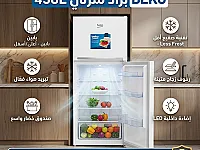 BEKO براد منزلي 438L