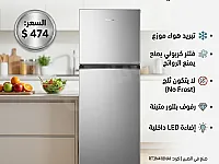HISENSE براد منزلي 418L 16 قدم