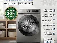 HISENSE غسالة 6KG - 10.5KG توفير طاقة 30% +++A مع حمّاصة