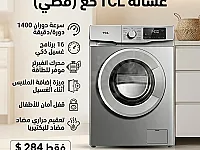 TCL غسالة 7كغ