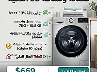 LG غسالة 7KG - 10.5KG توفير طاقة 30% +++A مع حمّاصة