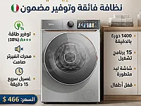 DAMA غسالة 12KG توفير طاقة 30% A+++