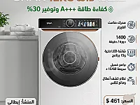 DAMA غسالة 12KG توفير طاقة 30% A+++