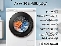 HAWAY غسالة 12KG توفير طاقة 30% +++A