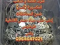 شراء الفضة والذهب والحجر الكريم في سوريا