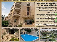 شقة مميزة للبيع في حلب . مقابل دوار المحافظة 