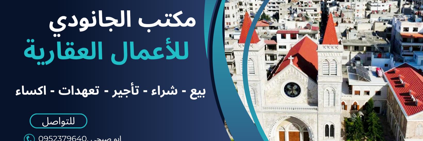 الجانودي للأعمال العقارية Cover