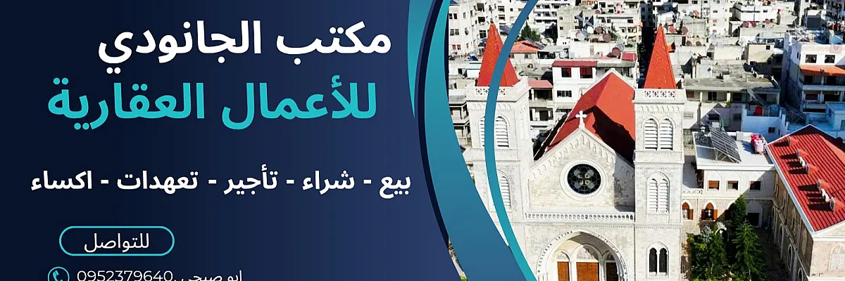 الجانودي للأعمال العقارية Cover