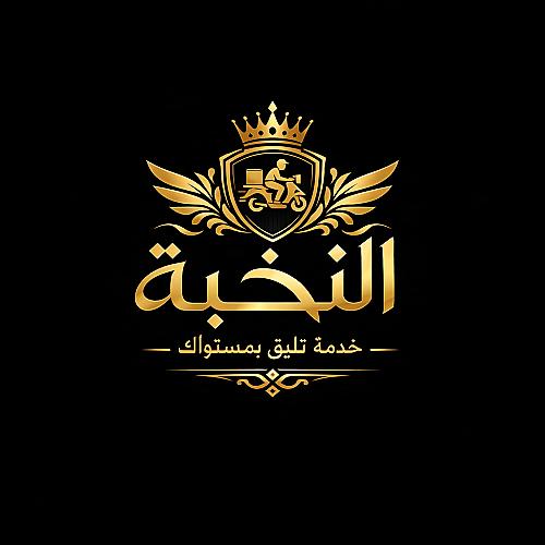 ديلفري النخبة 