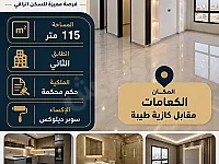 شقتين للبيع في الكسوة 115م² بسعر 55 الف $