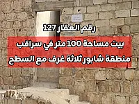 للبيع بيت 100 متر ثلاثة غرف ومنافع مع سطوح في سراقب شابور