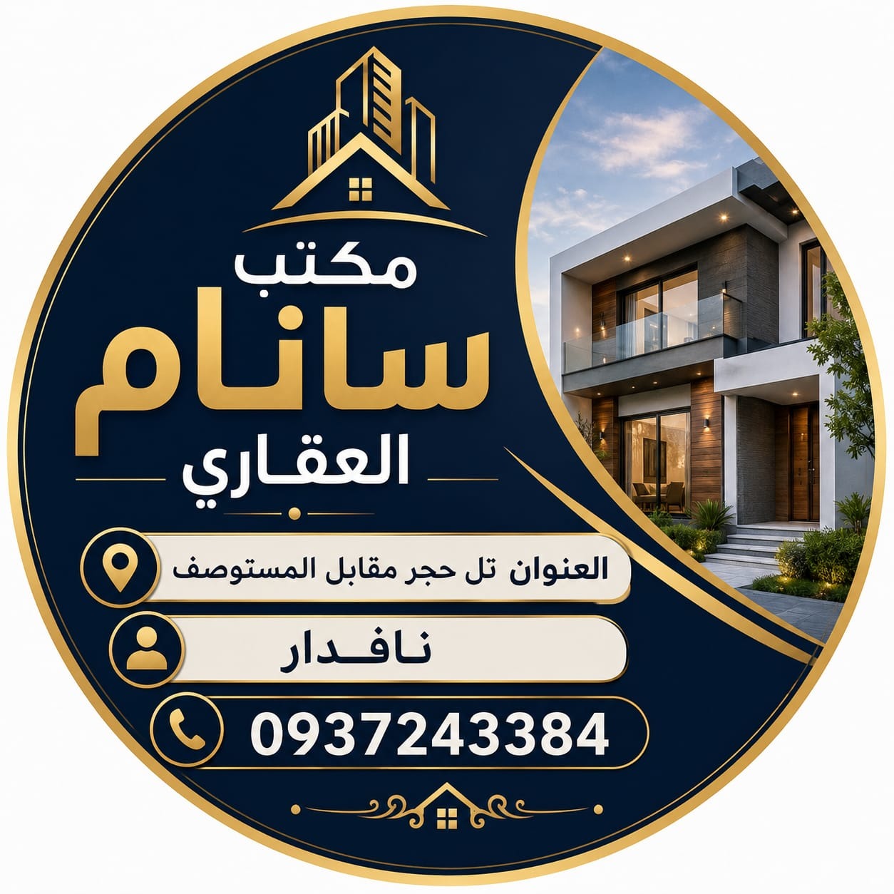 -مكتب سانام العقاري