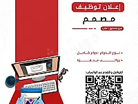 فرصة عمل : مصمم جرافيك محترف متخصص اعلانات