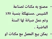 معمل اغذية في منطقة حساء