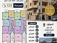 شقق ع مخطط للبيع شارع مستوصف تل حجر الحسكة 