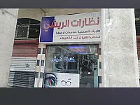 مطلوب موظفة للعمل داخل المحل