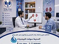 برنامج إدارة العيادة البولية: حفظ بيانات المرضى و زياراتهم