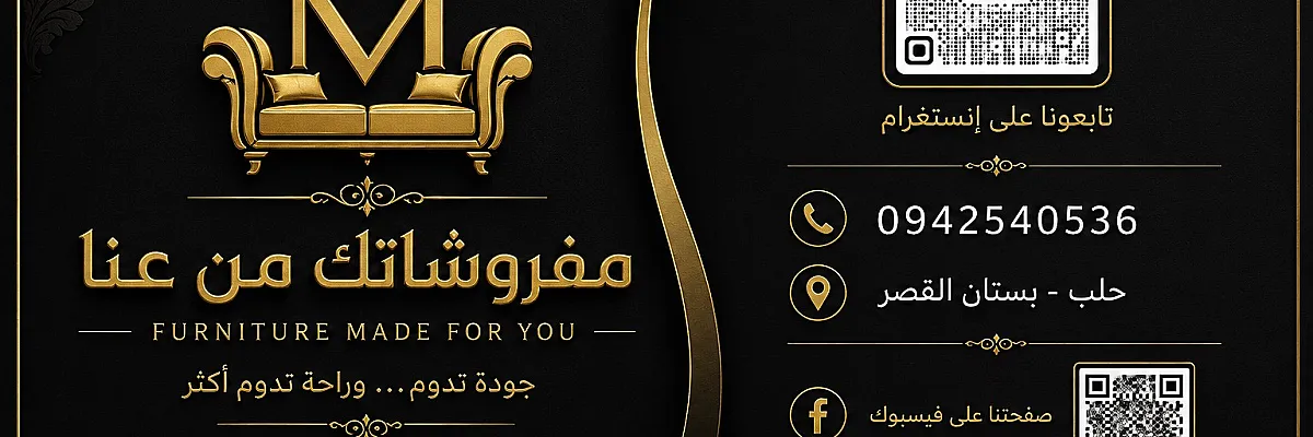 مفروشاتك من عنا Cover