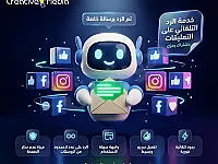 خدمة الرد التلقائي على التعليقات في الفيس بوك و انستغرام 