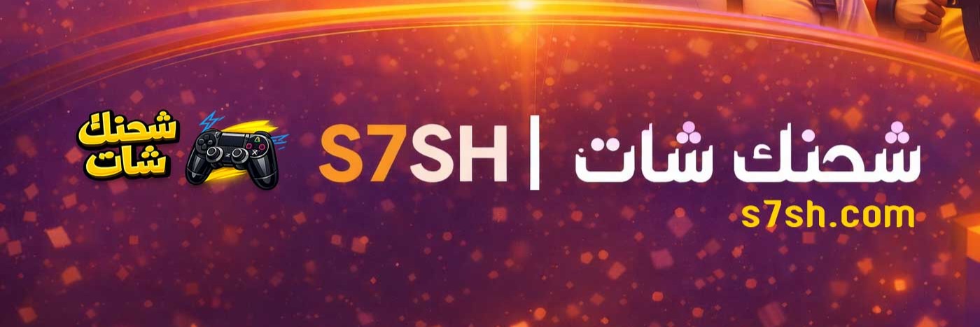 شحنك شات S7SH Cover