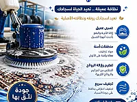 الورشة الفنية المتخصصة بغسيل السجاد و الحرامات