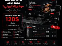 موقع إلكتروني احترافي كامل مقابل 120$ فقط
