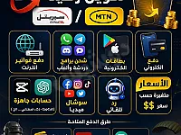 خدمات دفع الكتروني 