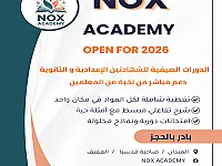 فريق NOX التعليمي لطلاب الشهادات