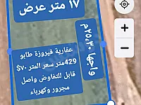 أرض سكنية طابو عقاري فيروزة