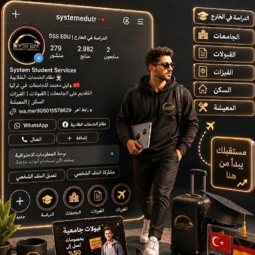 سيستم للخدمات الطلابية والسفر 