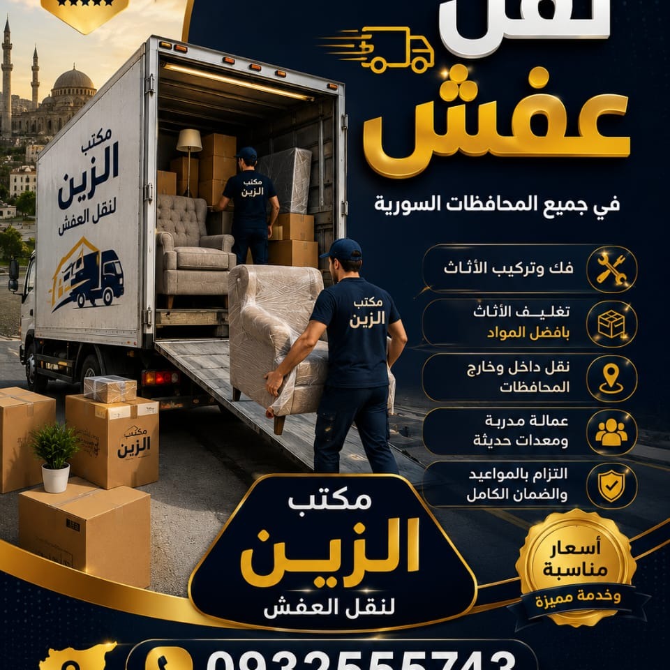 مكتب الزين