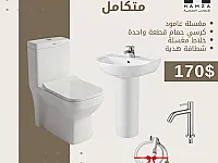 ✨ أطقم حمامات وأدوات صحية عصرية بأسعار منافسة وجودة عالية
