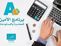 مطلوب محاسب للعمل في مدينة حلب 