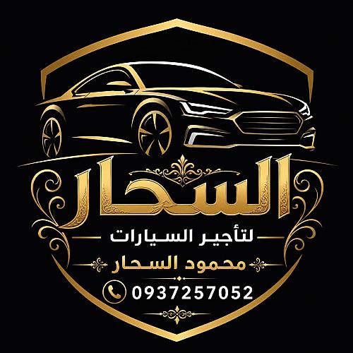 محمود السحار