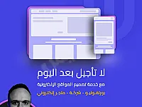 تصميم مواقع إلكترونية في دمشق - خدمات سريعة واحترافية