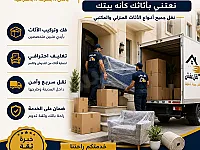 مكتب الزين لنقل العفش والاثان ب أمان