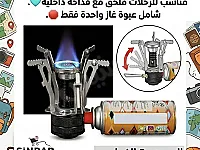 غاز سفري جديد لرحلاتك بسعر 200 ألف ل.س في دمشق