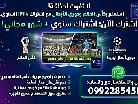 شجع منتخبك المفضل تواصل لتحصل على اشتراك سنوي بالإضافة لشهر مجاني 
