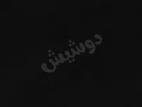  منزل وسط مدينة حمص نادي الضباط مساحة 160متر 