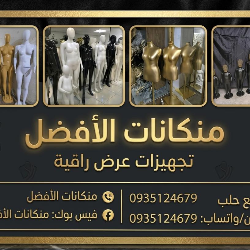 منكانات الأفضل
