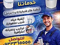 جهاز تصفية مياه جديد 3 مراحل للمنزل كاملا طين /كلس / قطني
