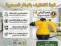 جهاز تنظيف بخار دنيكس جديد بسعر مغري مع توصيل مجاني بالكامل