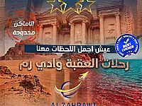 رحلة مميزة الى الاردن 5ايام 4 ليالي  16/07/2026 