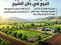 أرض زراعية للبيع في مركز قطنا 7000 م² بسعر مغري