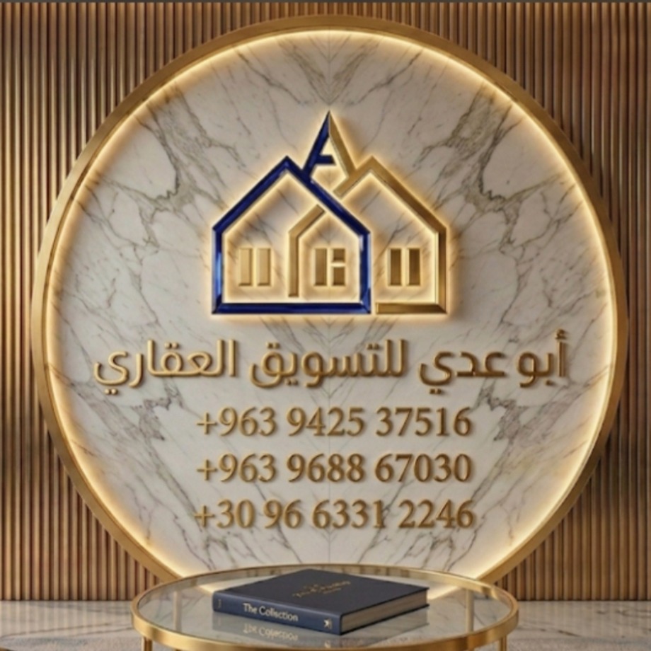 ابو عدي للتسويق العقاري
