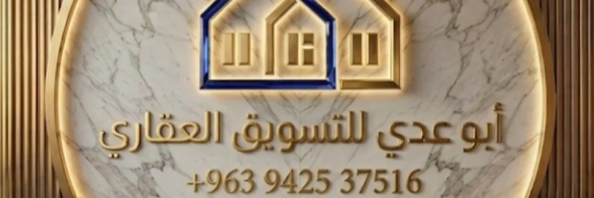 ابو عدي للتسويق العقاري Cover