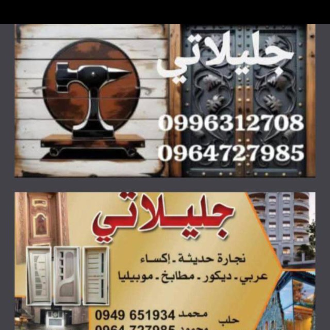 محمودجليلاتي 