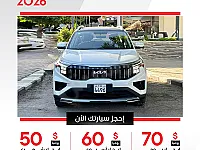 كيا سبورتاج 2026 للإيجار في ركن الدين - دمشق يومي اسبوعي 